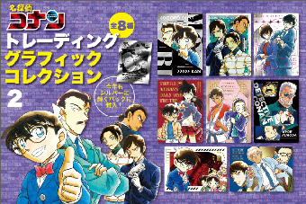 『名探偵コナン』最新107巻が発売！書店フェア開催中!!